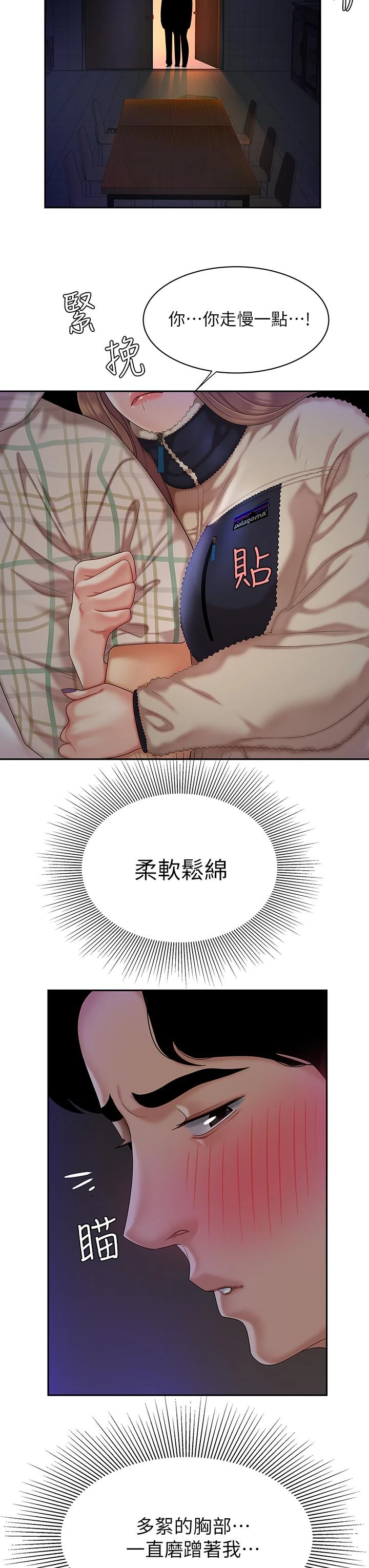 天下第一泡第1话P36