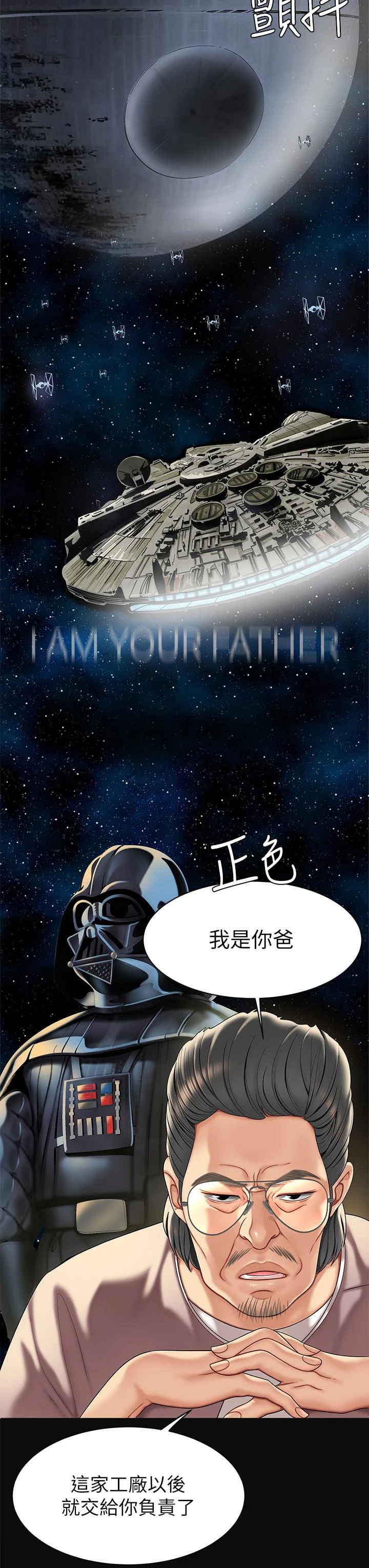 天下第一泡第1话P43