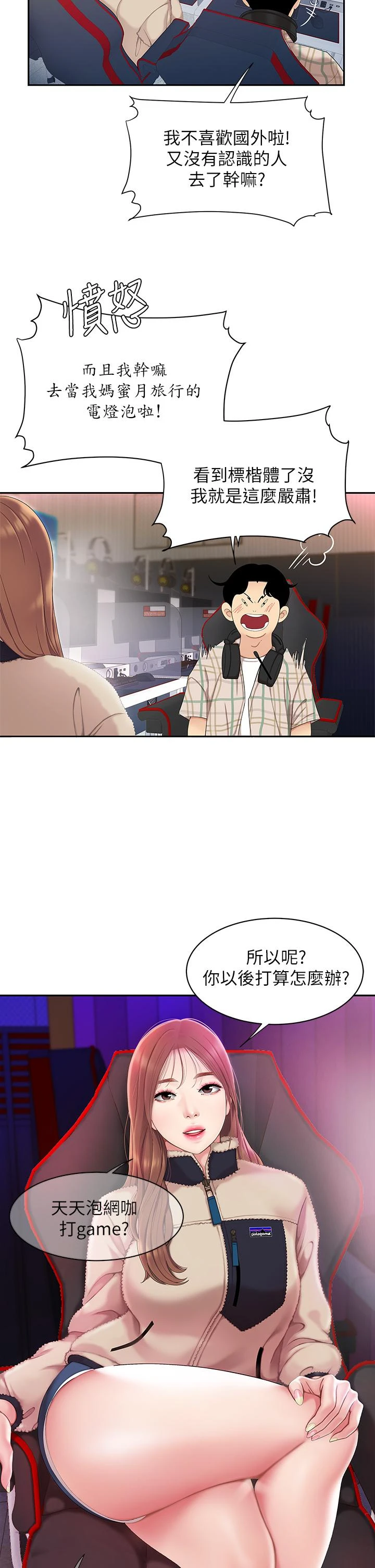 天下第一泡第1话P15