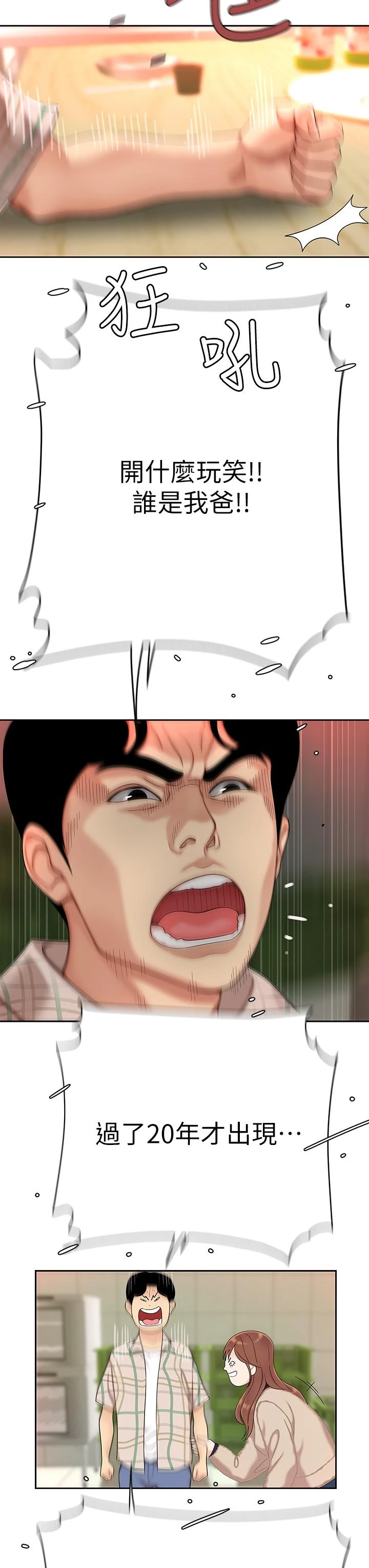 天下第一泡第1话P47