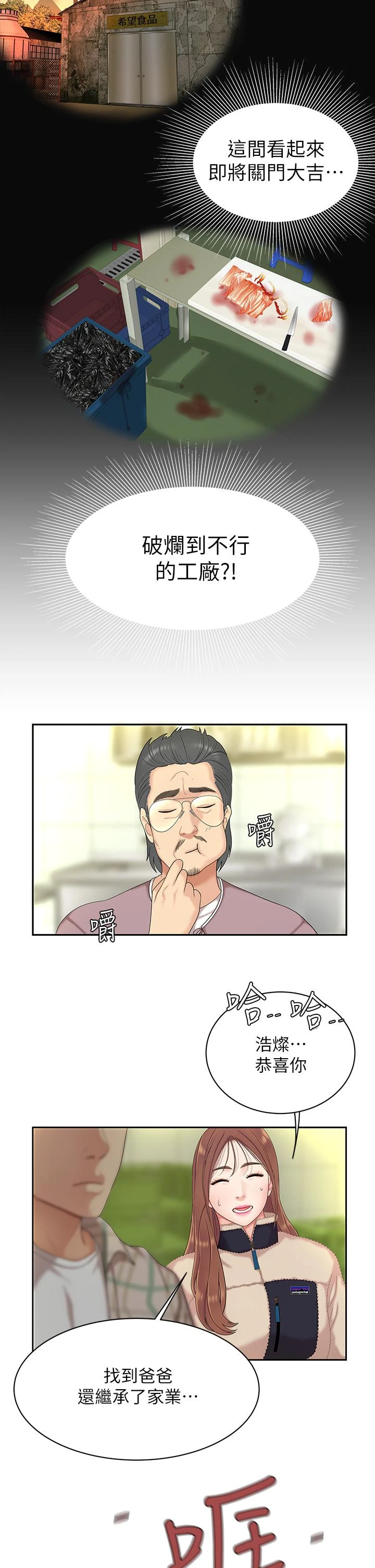 天下第一泡第1话P46