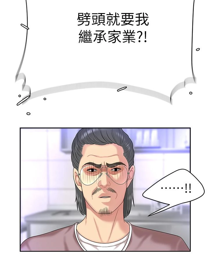 天下第一泡第1话P48