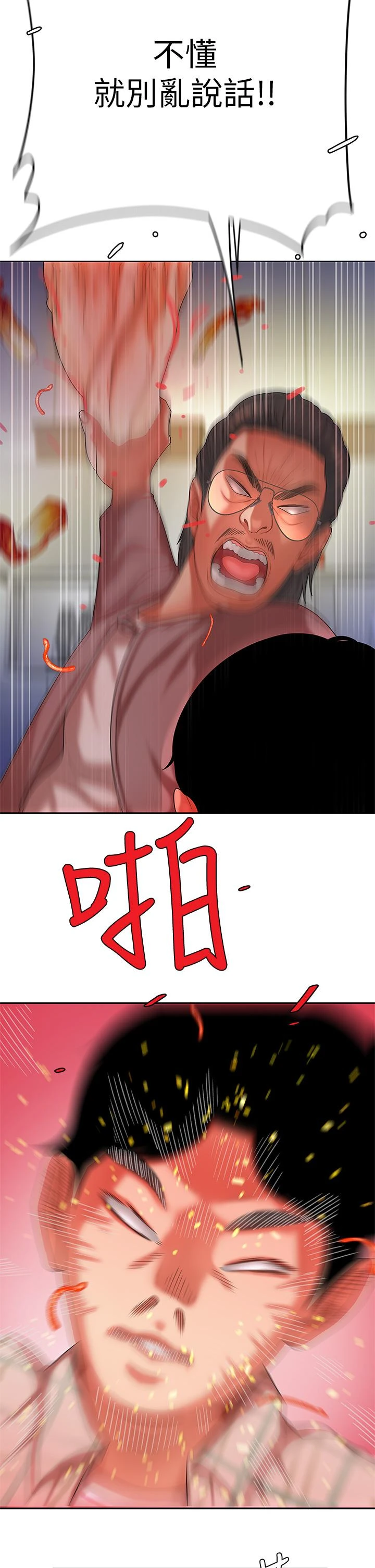 天下第一泡第1话P50