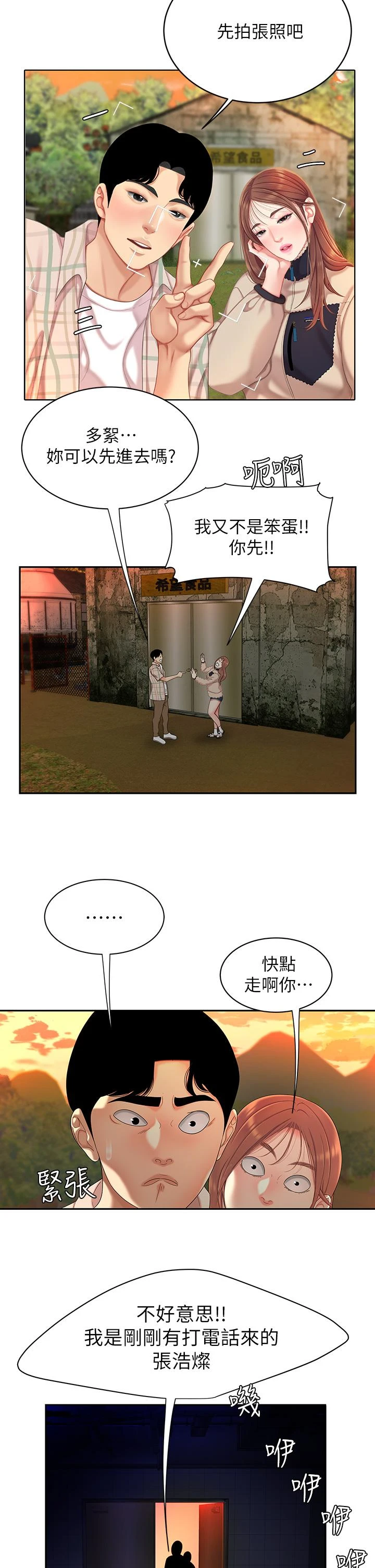 天下第一泡第1话P35