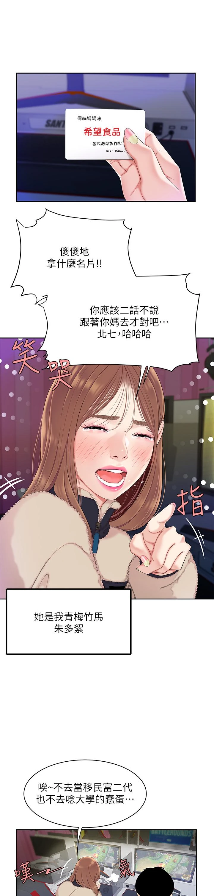 天下第一泡第1话P14