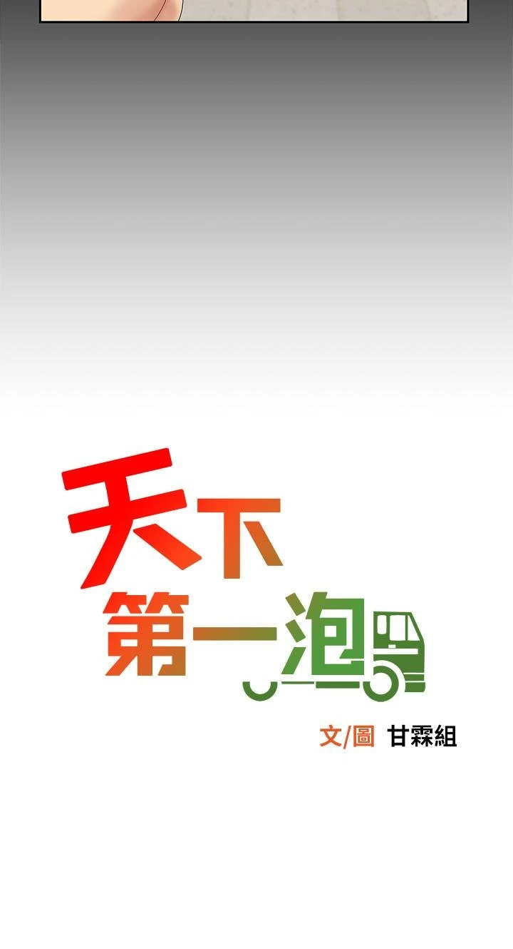 天下第一泡第1话P13