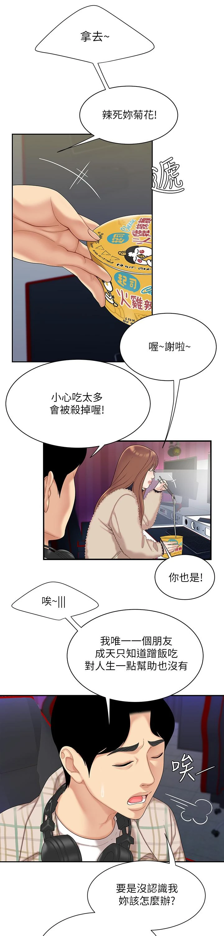 天下第一泡第1话P18