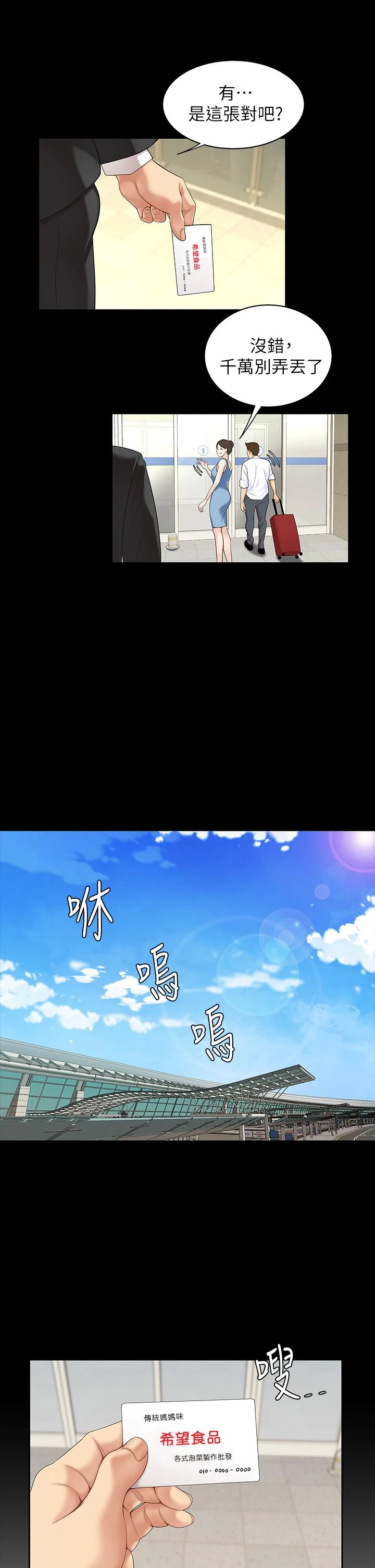 天下第一泡第1话P12