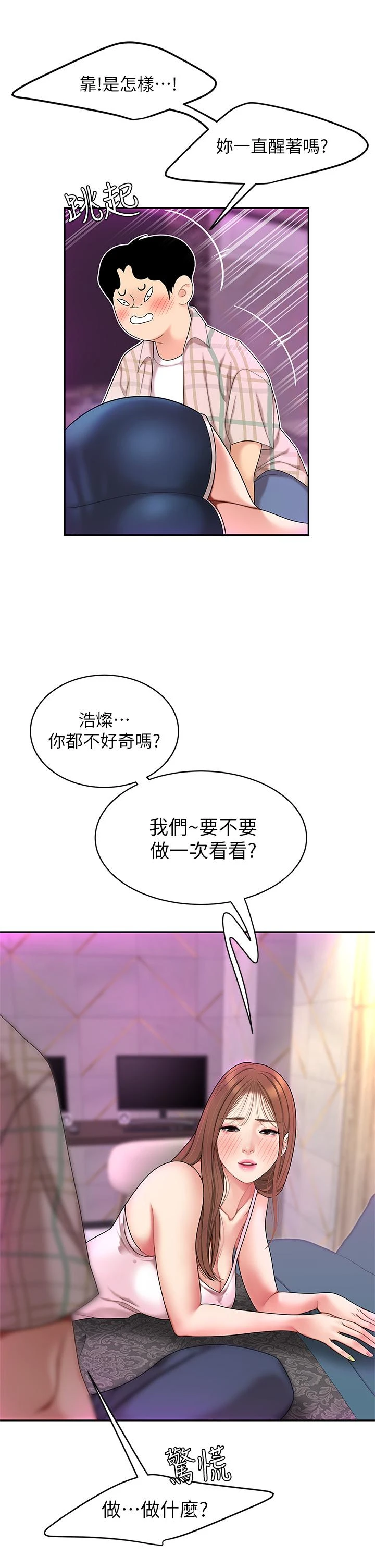 天下第一泡第2话P56