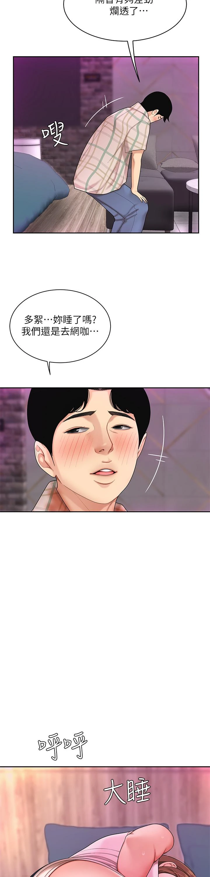 天下第一泡第2话P50