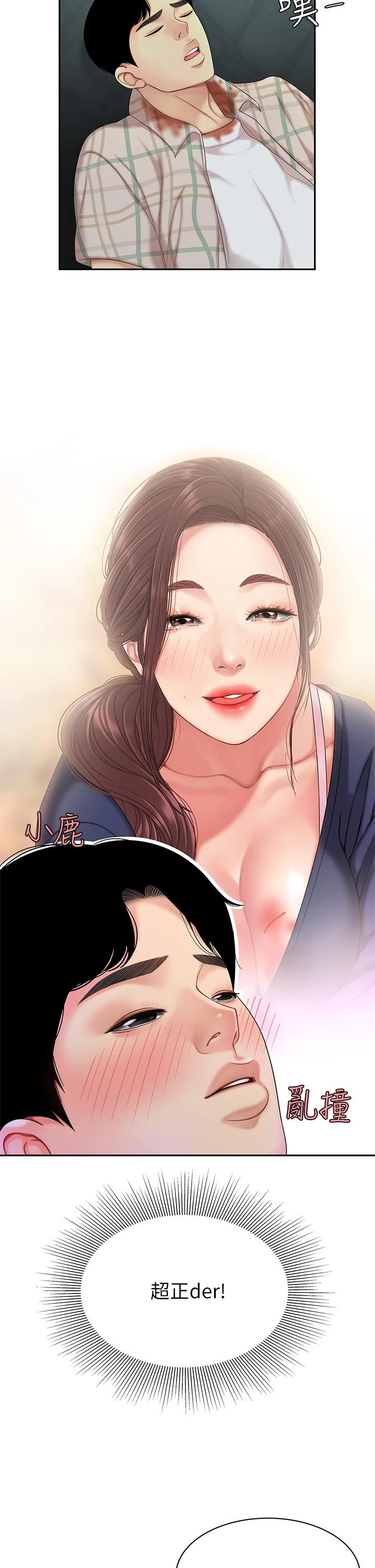 天下第一泡第2话P29