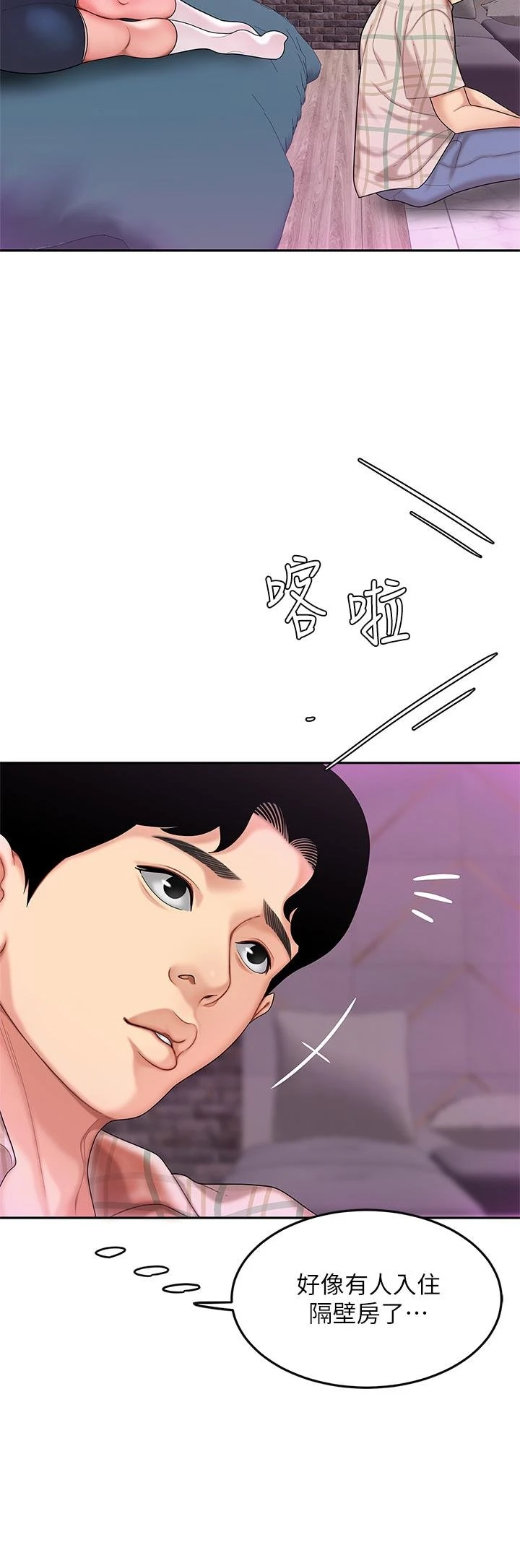 天下第一泡第2话P48