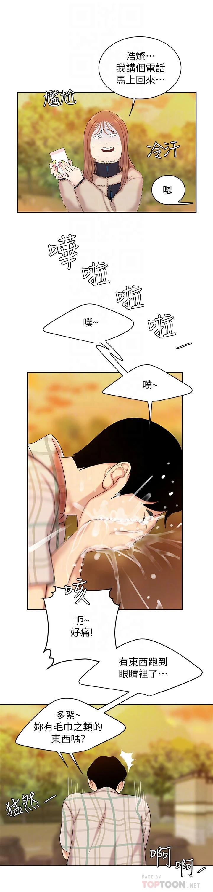 天下第一泡第2话P14