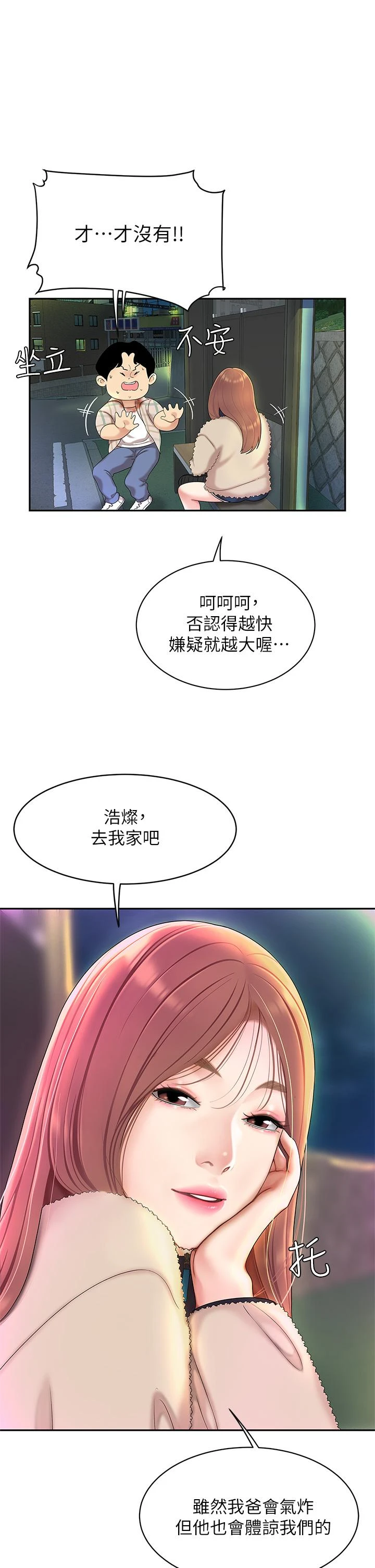 天下第一泡第2话P24