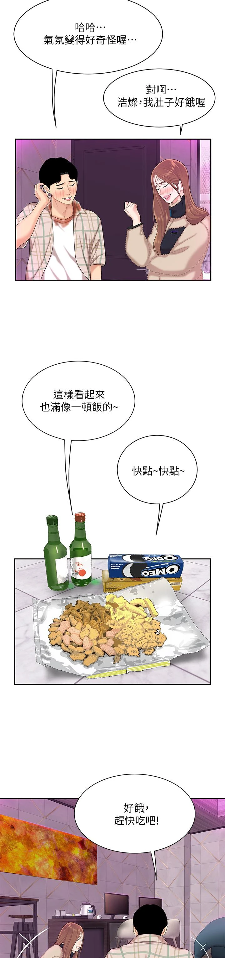 天下第一泡第2话P41