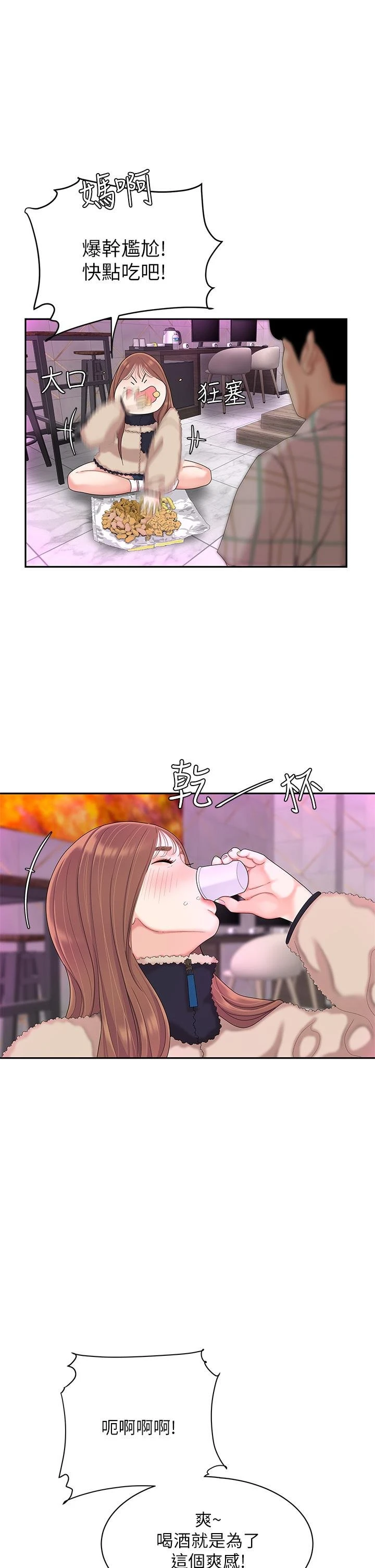 天下第一泡第2话P43