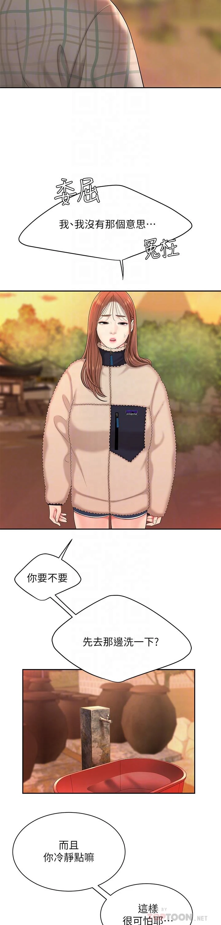 天下第一泡第2话P12