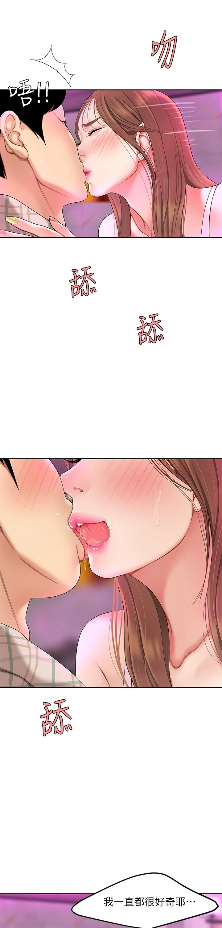 天下第一泡第2话P57