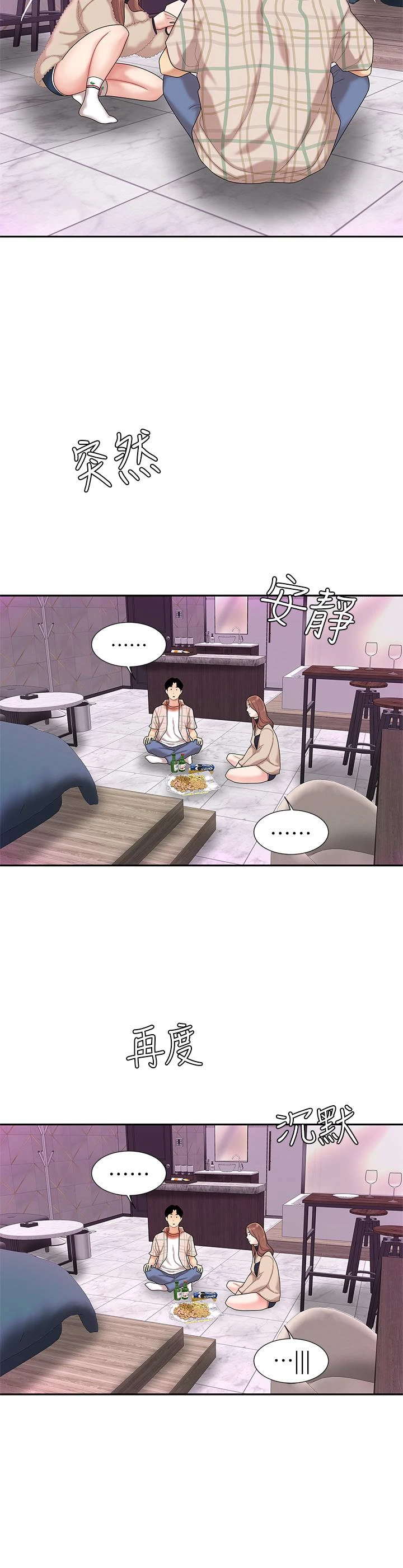 天下第一泡第2话P42