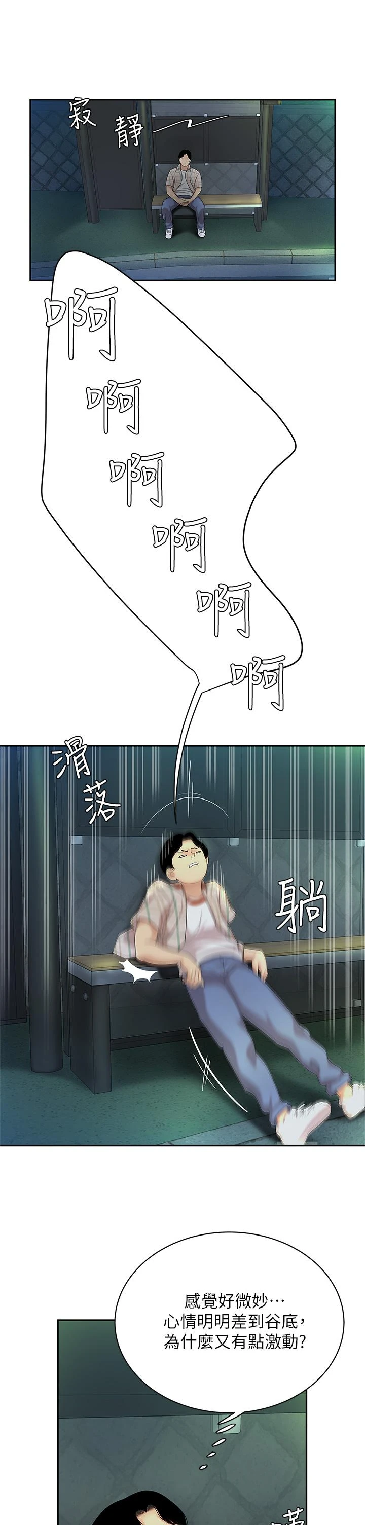 天下第一泡第2话P28