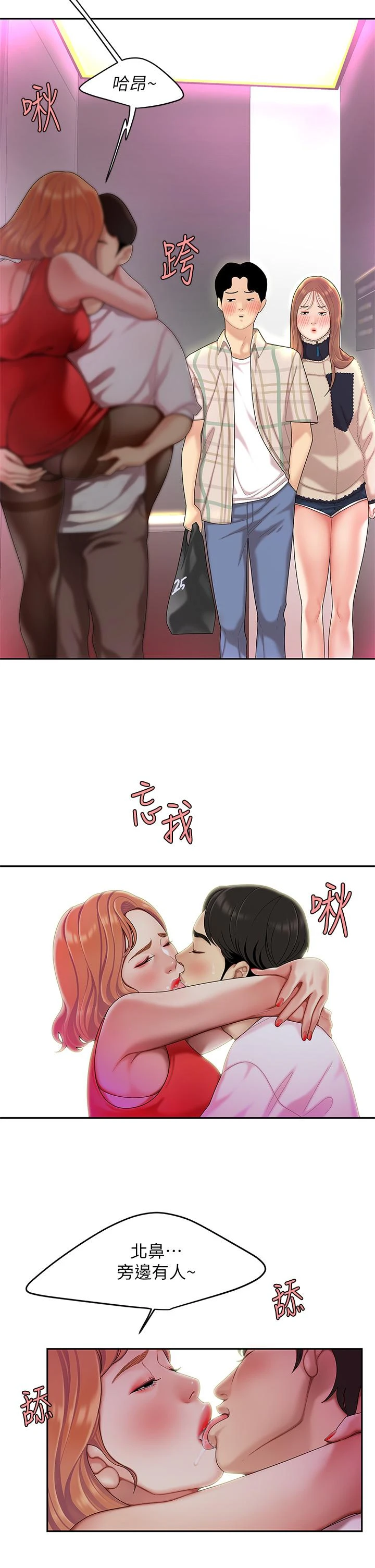 天下第一泡第2话P37