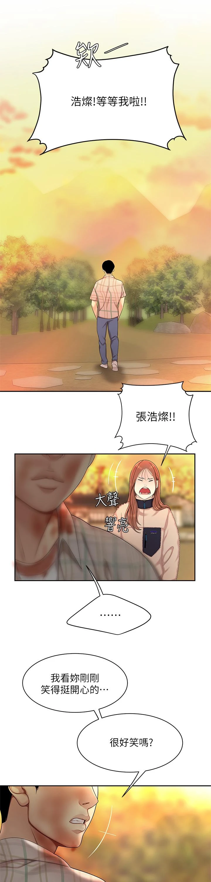 天下第一泡第2话P11