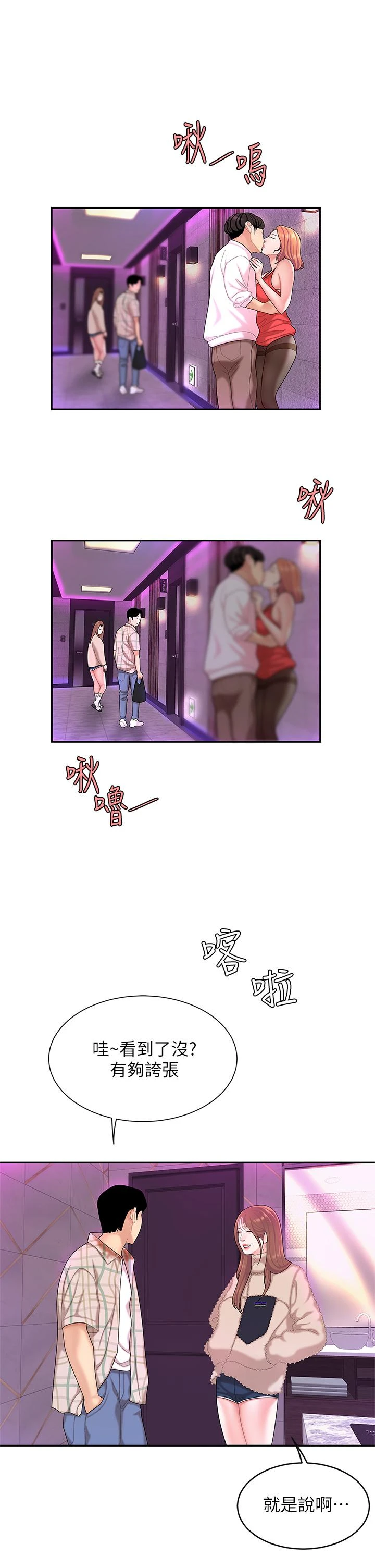 天下第一泡第2话P39