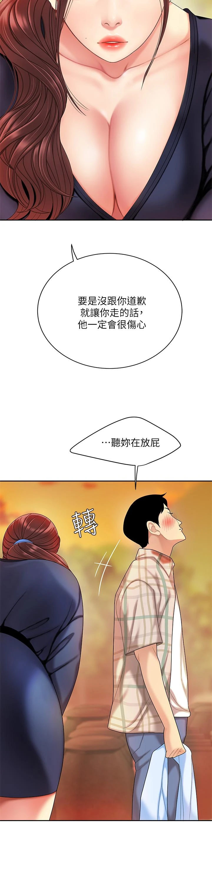 天下第一泡第2话P19