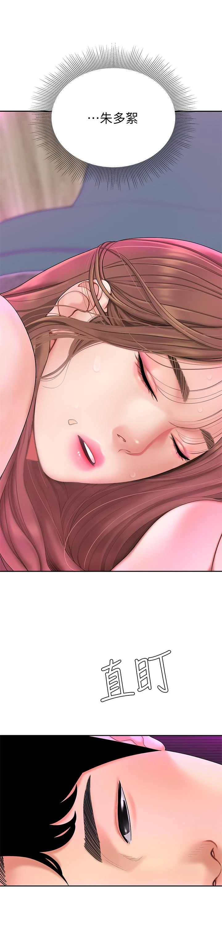 天下第一泡第2话P54