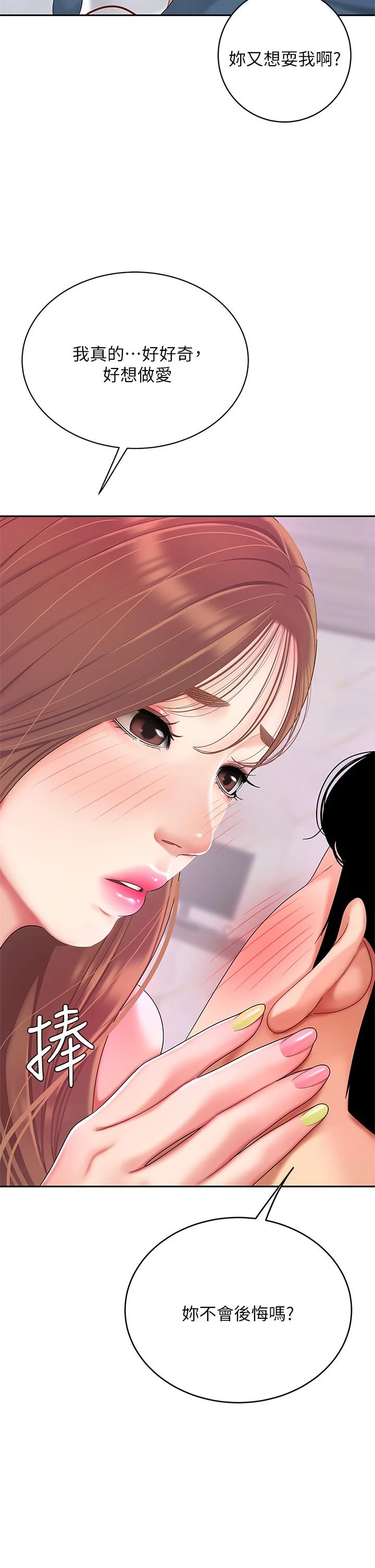 天下第一泡第3话P25