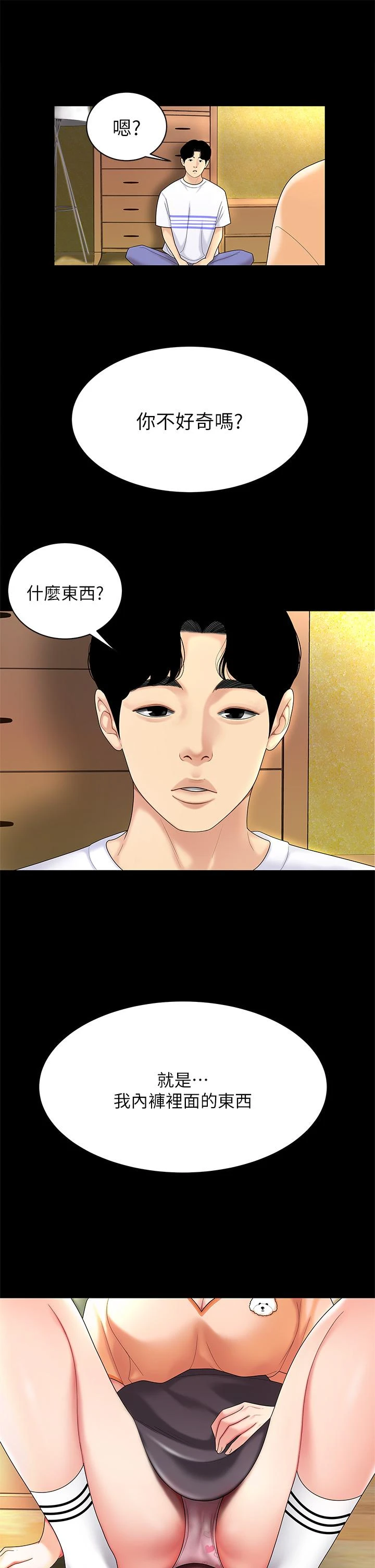 天下第一泡第3话P17