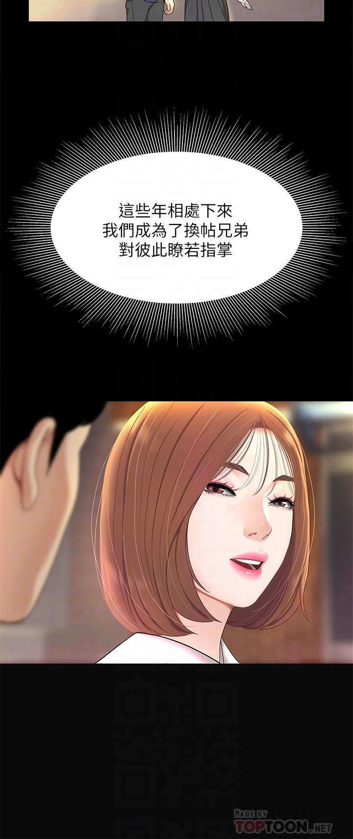 天下第一泡第3话P8