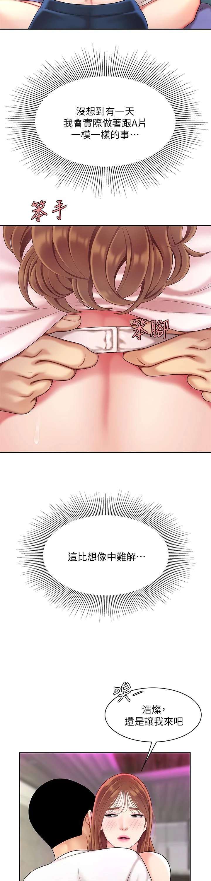 天下第一泡第3话P32