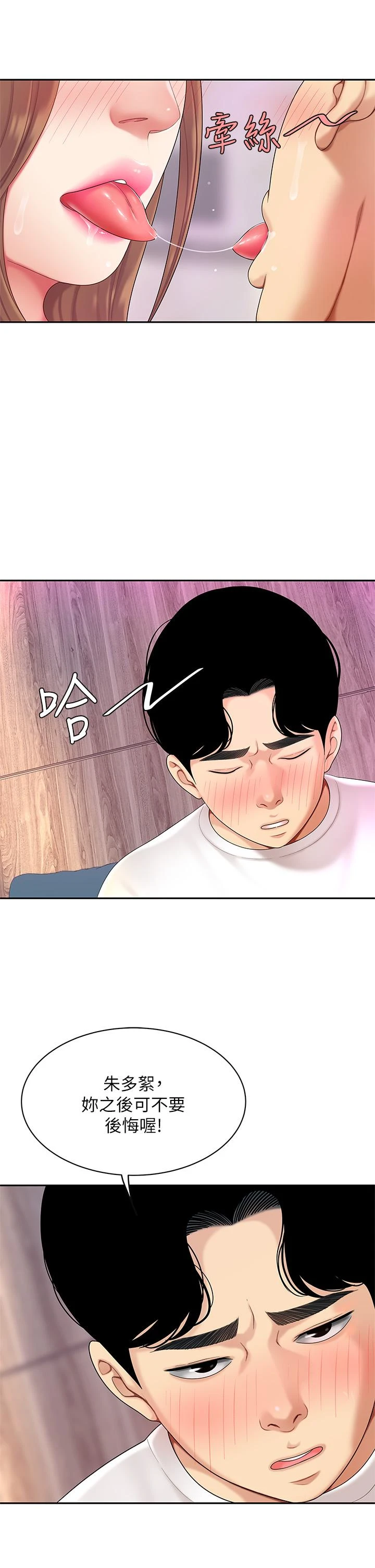 天下第一泡第3话P28