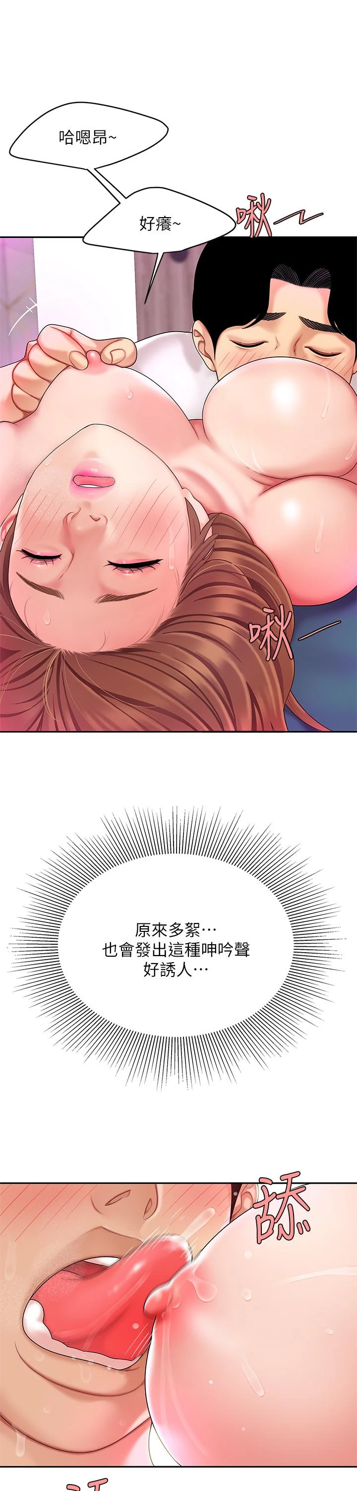 天下第一泡第3话P39