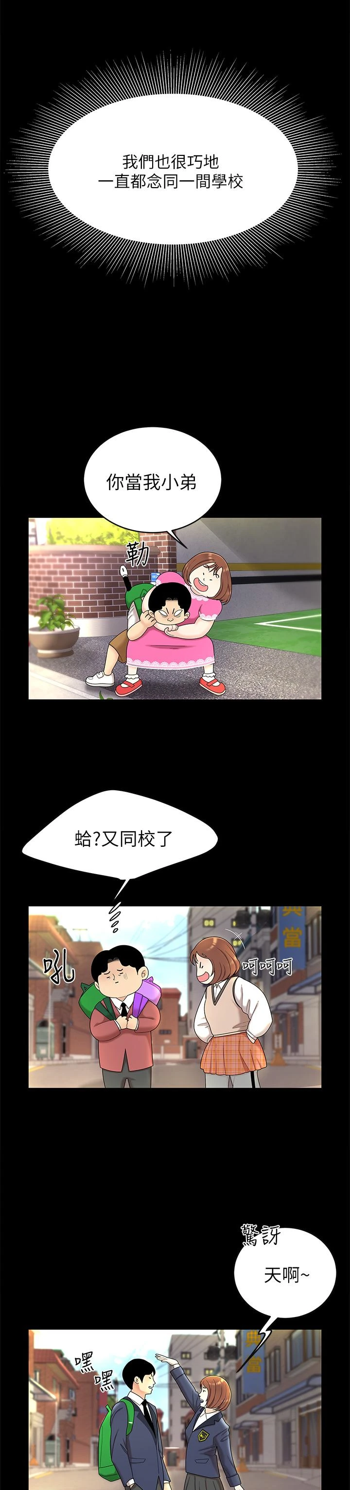 天下第一泡第3话P7