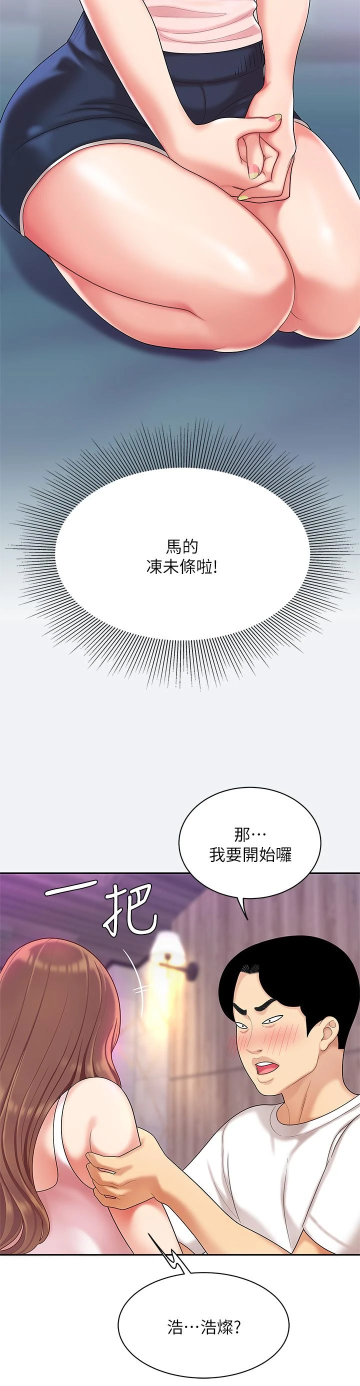 天下第一泡第3话P30