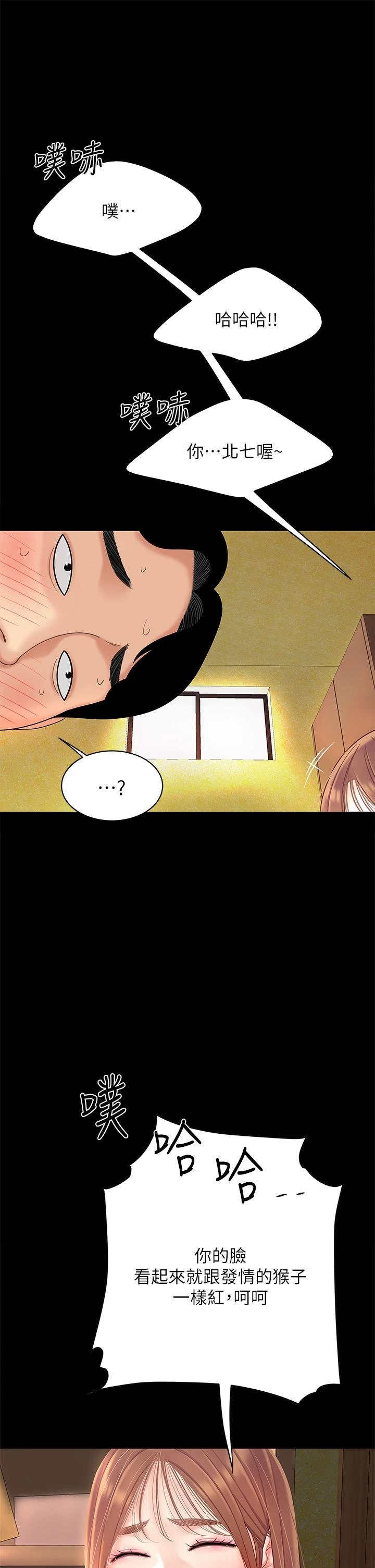 天下第一泡第3话P21