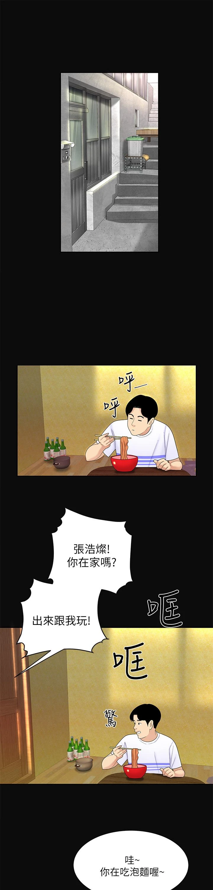 天下第一泡第3话P9