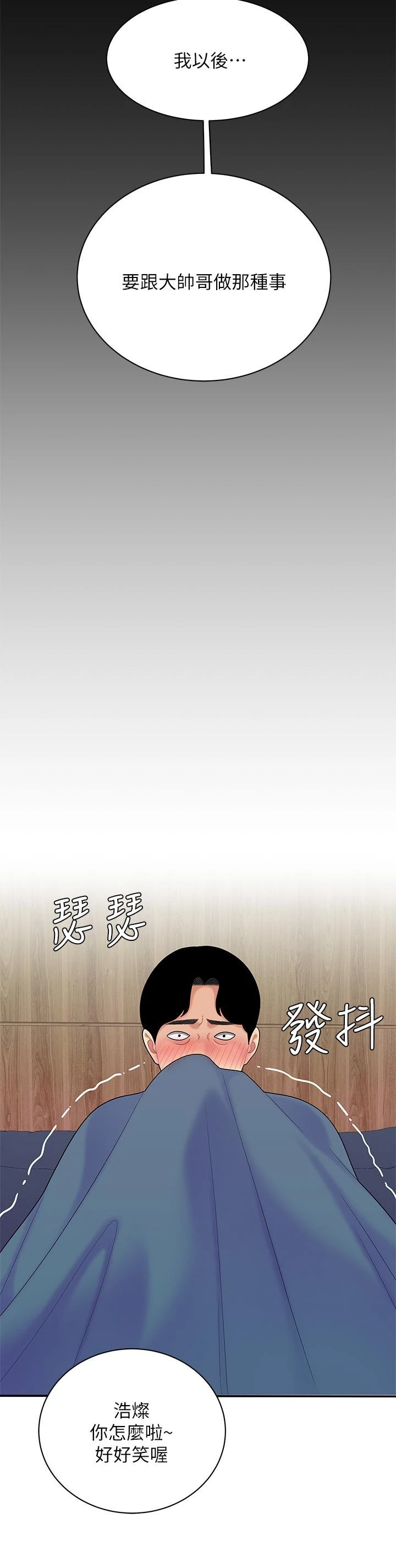 天下第一泡第3话P23