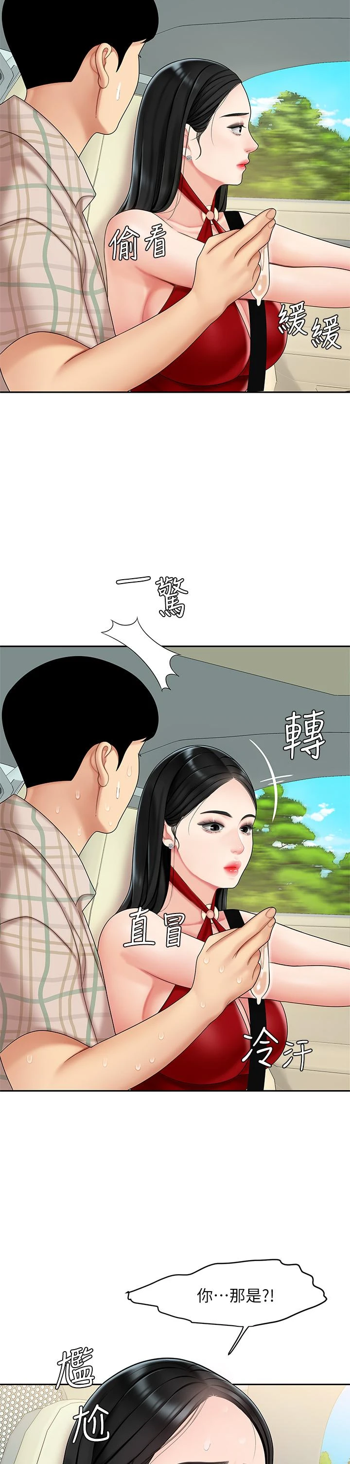 天下第一泡第5话P29