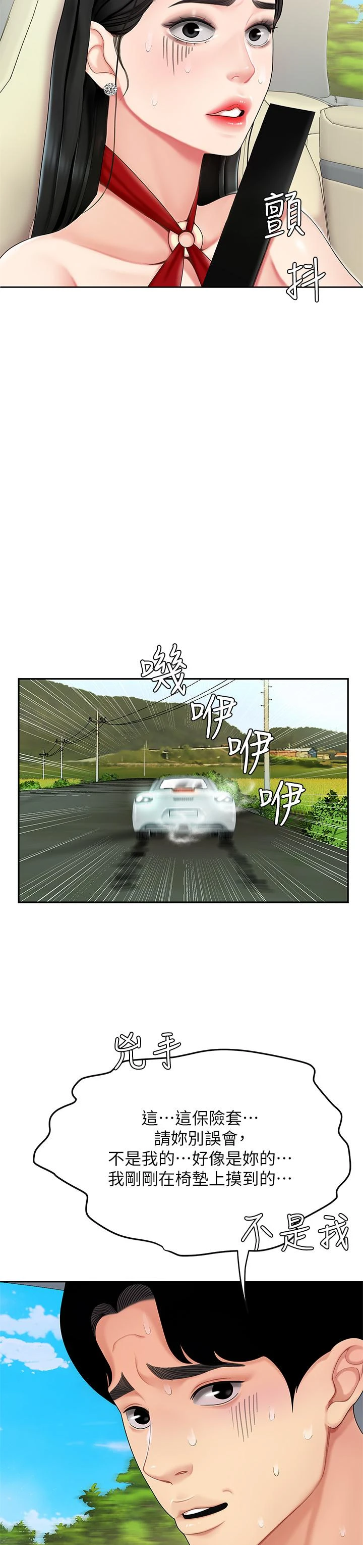 天下第一泡第5话P30