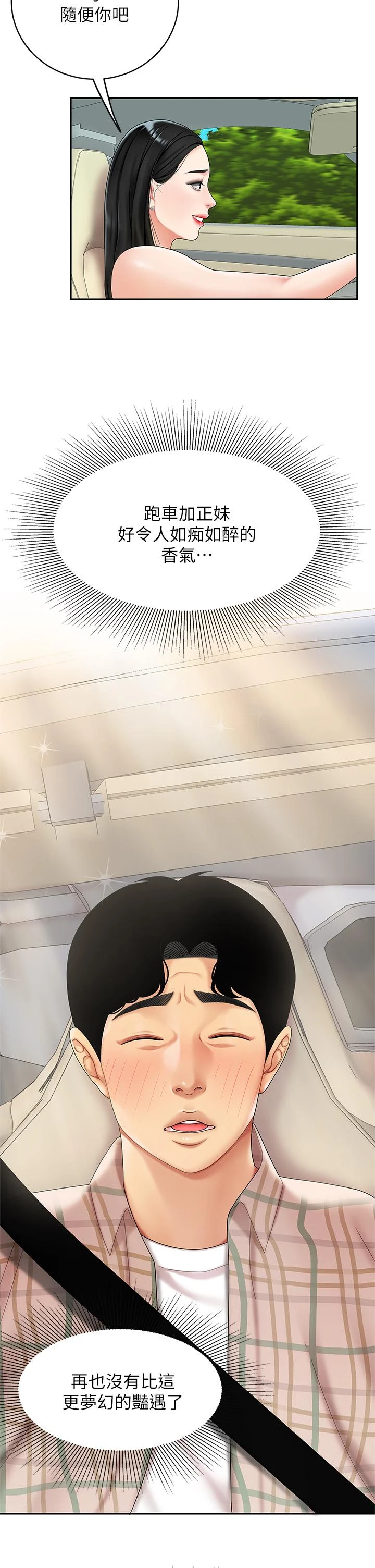 天下第一泡第5话P26