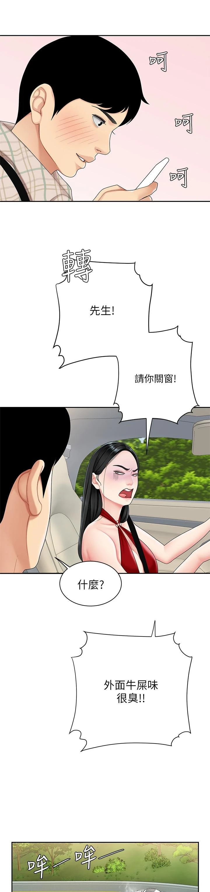 天下第一泡第5话P19