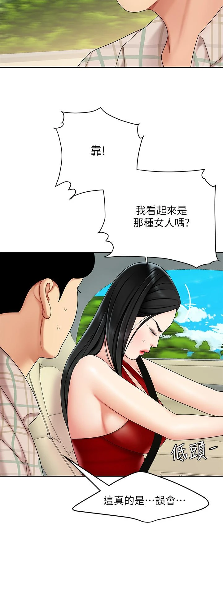 天下第一泡第5话P31