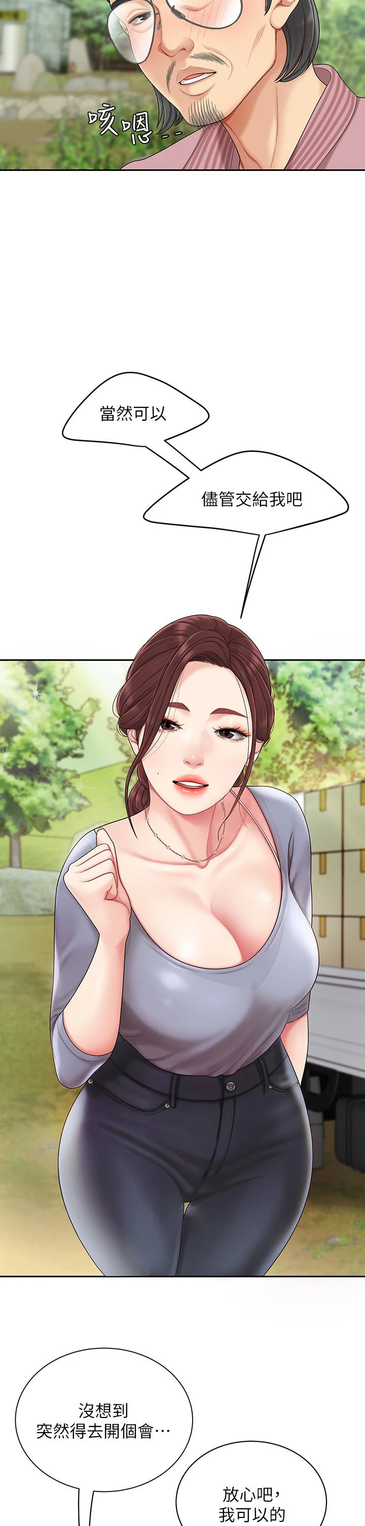 天下第一泡第5话P37