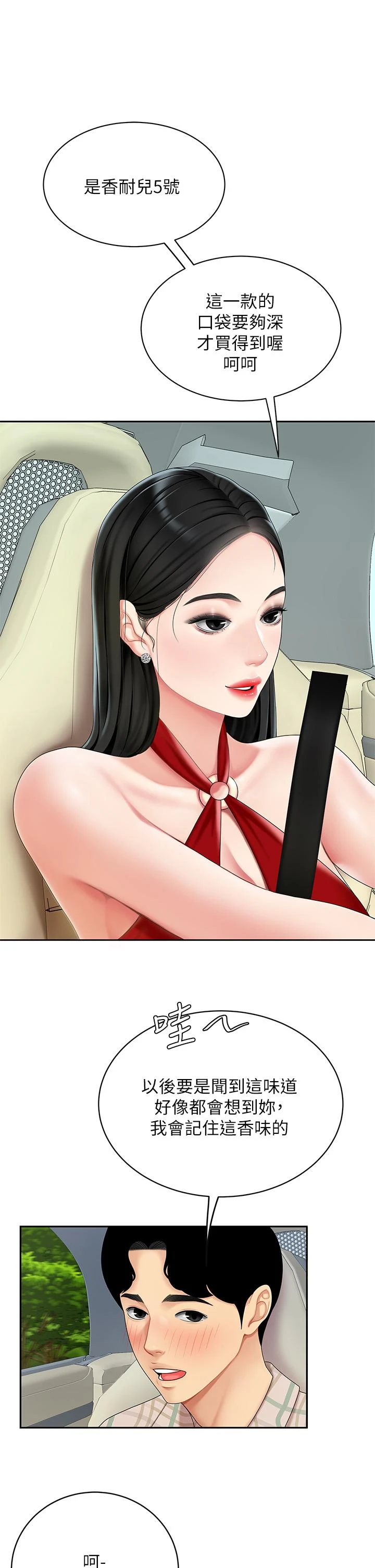 天下第一泡第5话P25