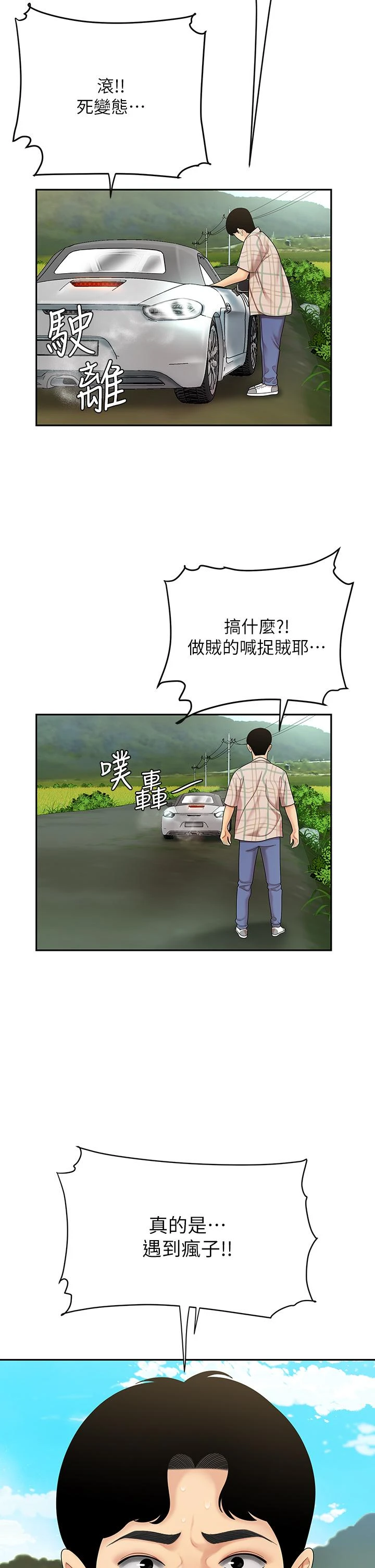 天下第一泡第5话P33