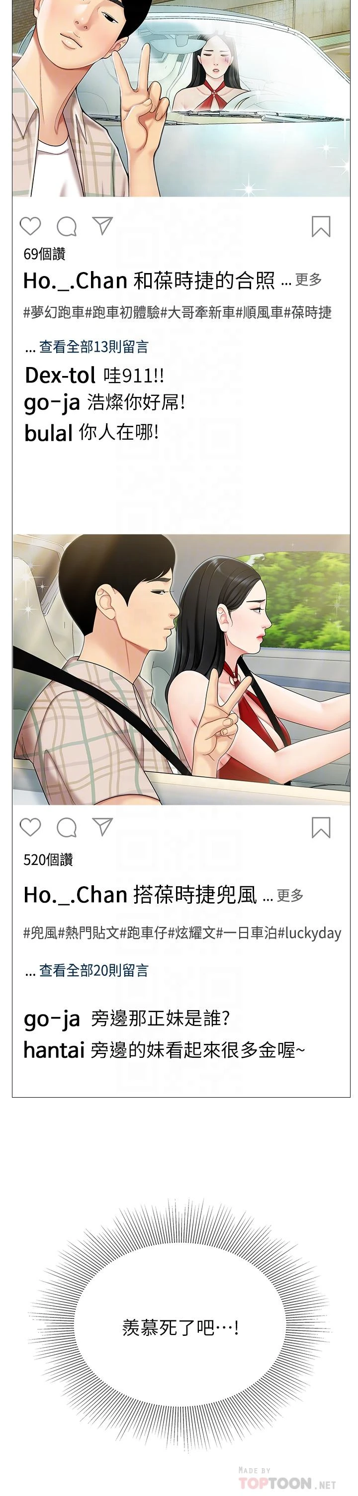 天下第一泡第5话P18