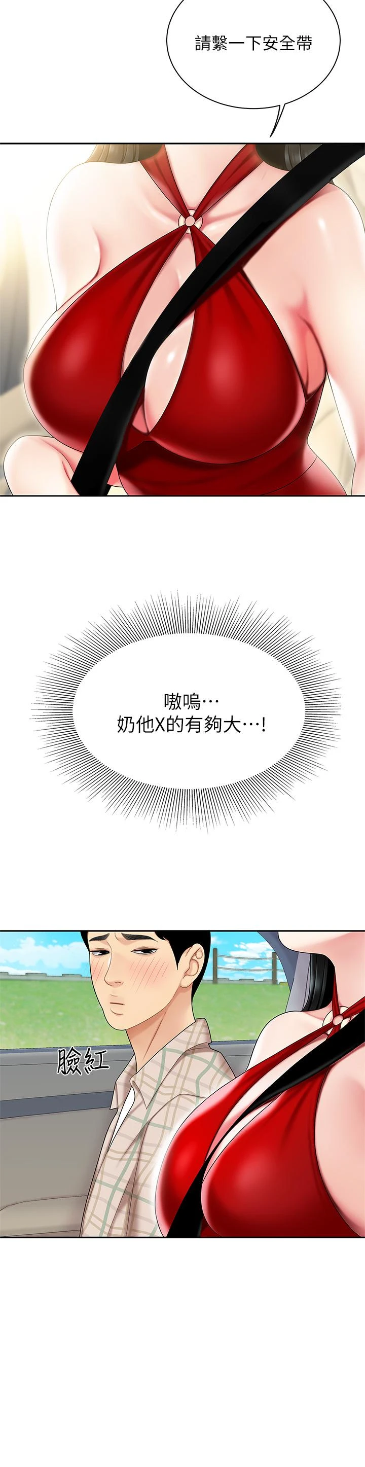 天下第一泡第5话P13